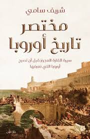 A brief history of Europe